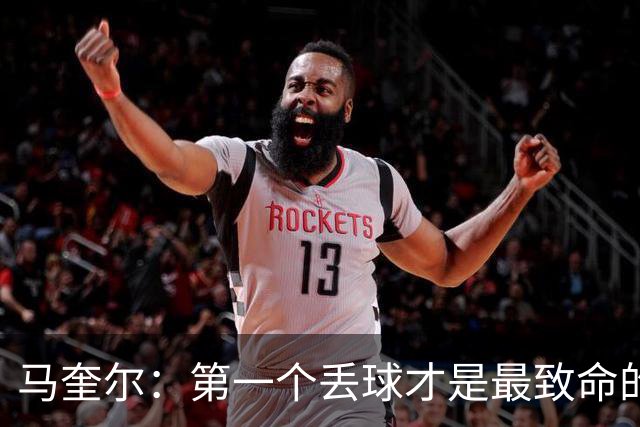 马奎尔：第一个丢球才是最致命的，我们定位球防守完全不及格