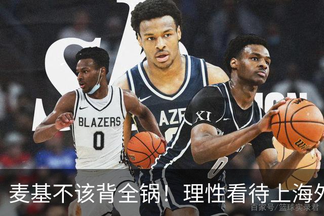麦基不该背全锅！理性看待上海外援调整传闻，换洛夫顿并非最优解
