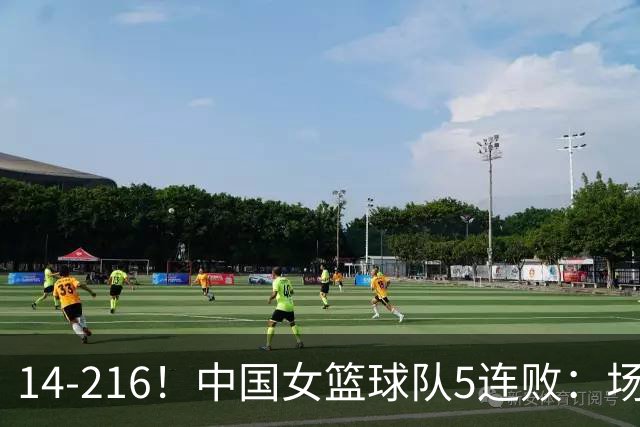 14-216！中国女篮球队5连败：场均24分 一共丢了818分