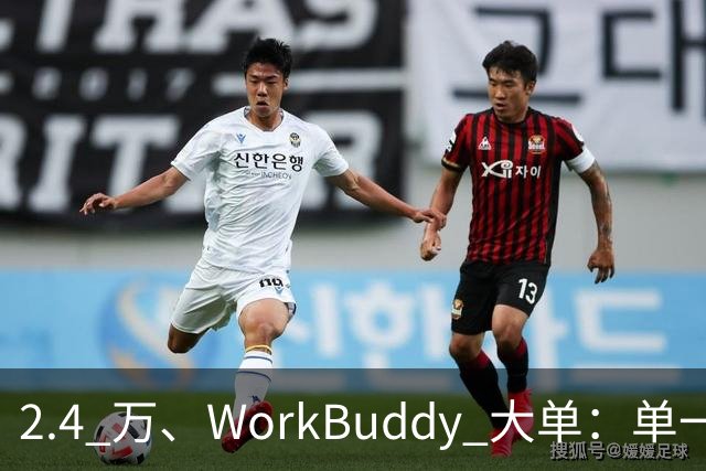 2.4 万、WorkBuddy 大单：单一来源、腾讯云