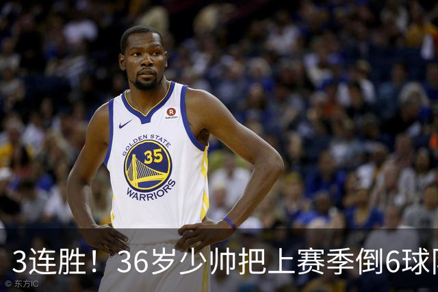 3连胜！36岁少帅把上赛季倒6球队带到第4，球迷：快去接班国家队