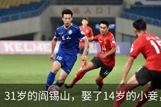 31岁的阎锡山，娶了14岁的小妾，洞房之夜，阎锡山对小妾说：“你躺下吧，你只负责传宗接代，我不会喜欢你的，我只爱我的原配夫人！”