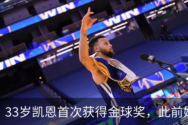 33岁凯恩首次获得金球奖，此前姆巴佩和亚马尔疯狂造势沦为笑话