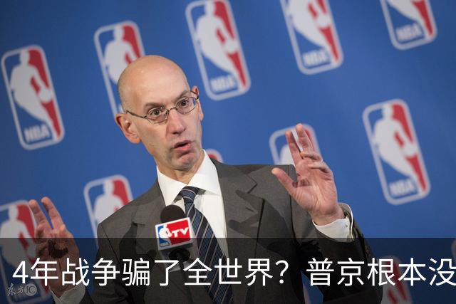 4年战争骗了全世界？普京根本没陷泥潭，真正猎杀对象并非乌克兰